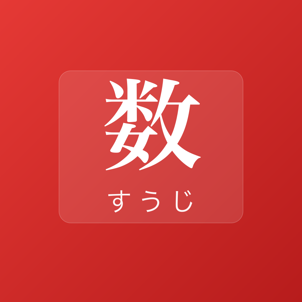 JP Numbers Drill icon
